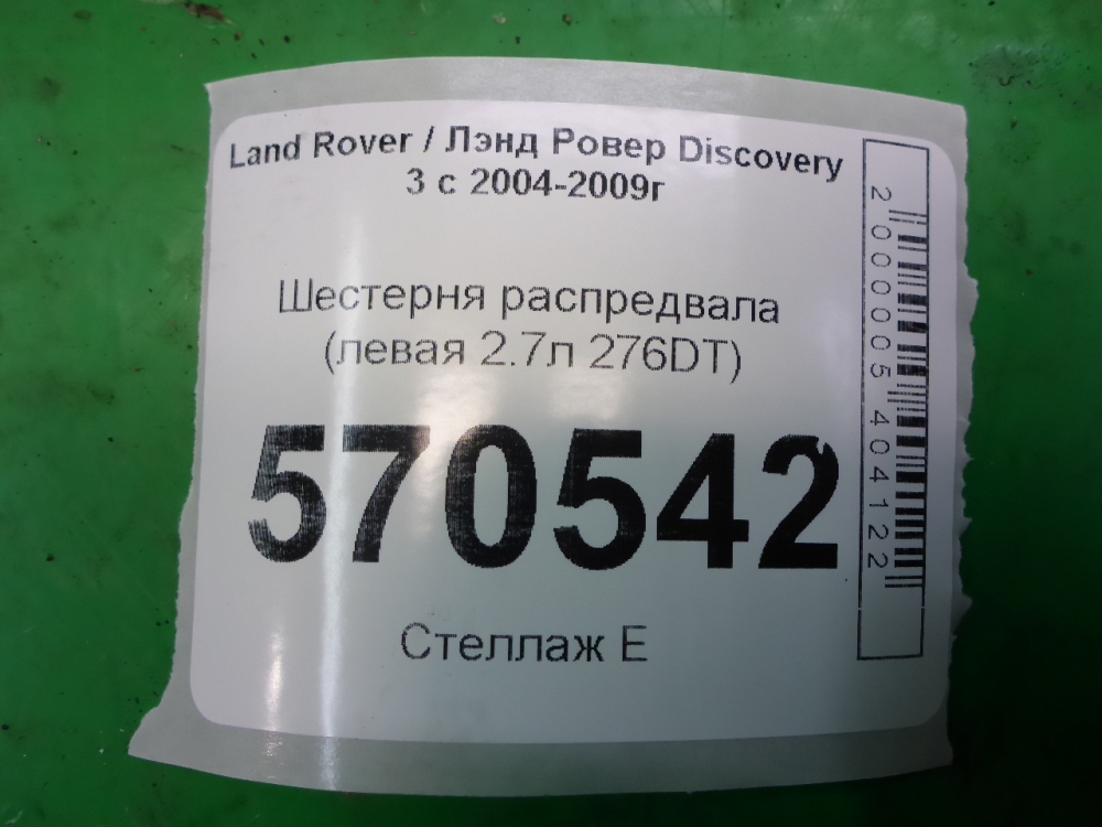 Шестерня распредвала