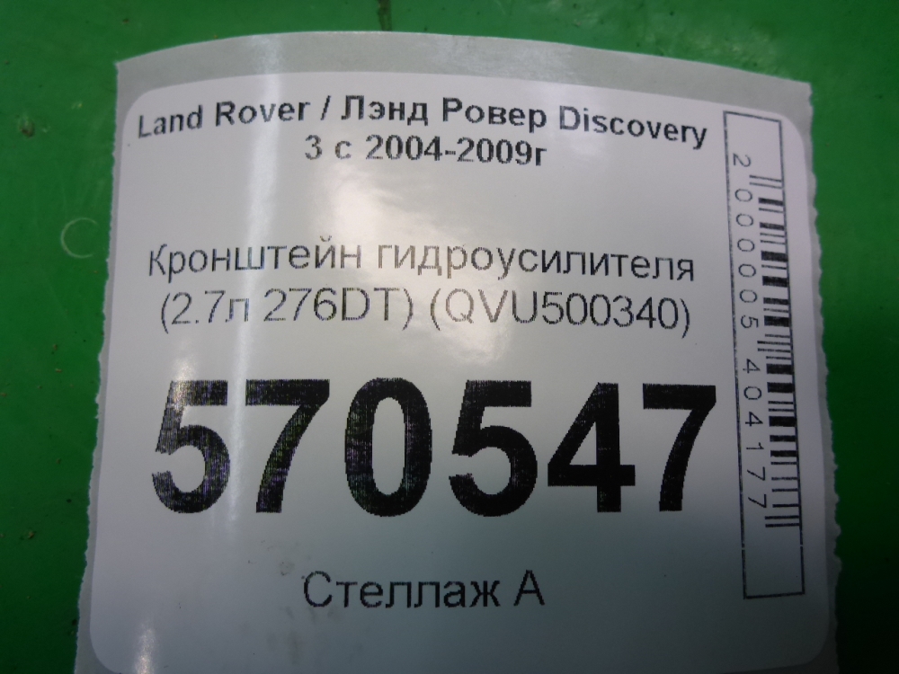 Кронштейн ГУР