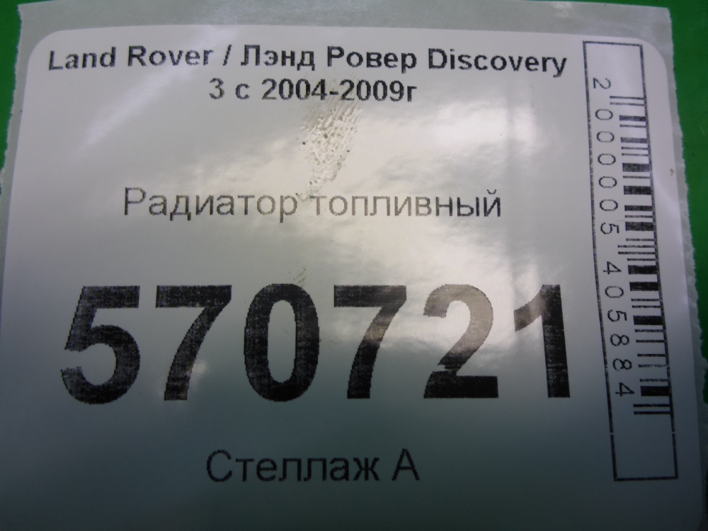 Радиатор топливный