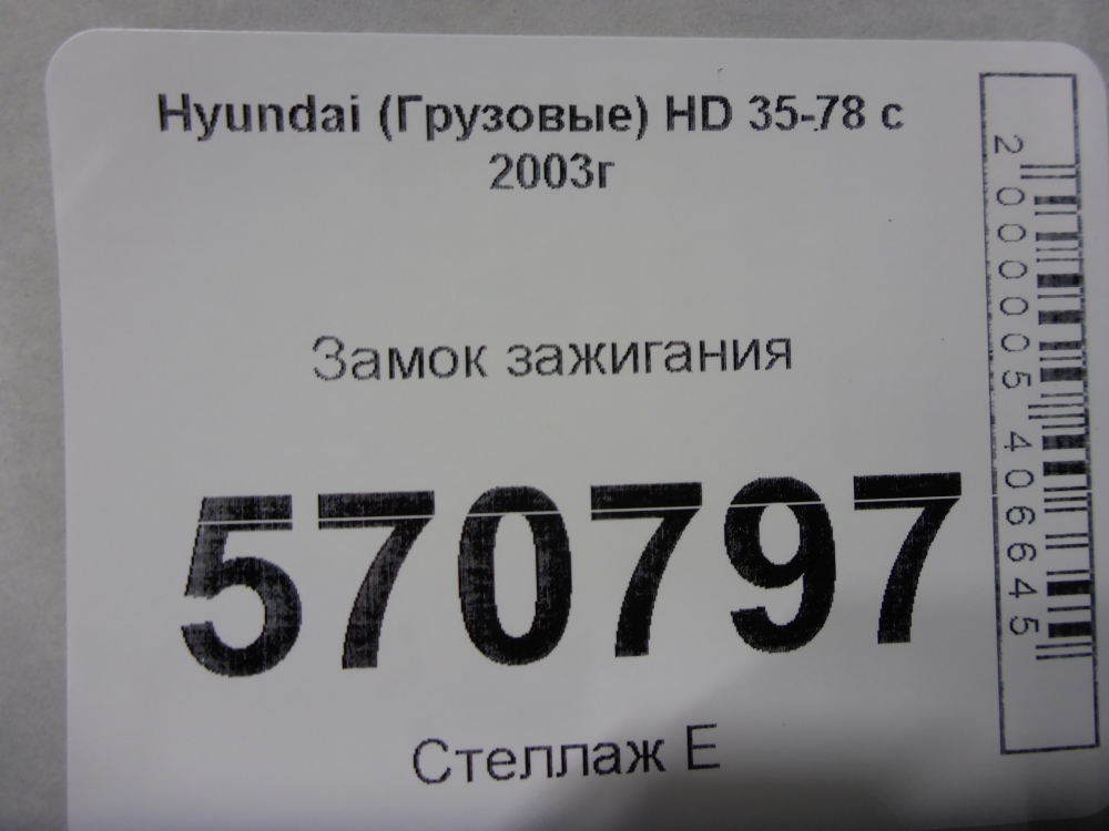 Замок зажигания