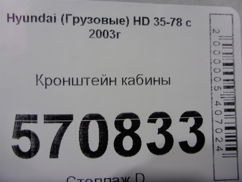 Кронштейн кабины