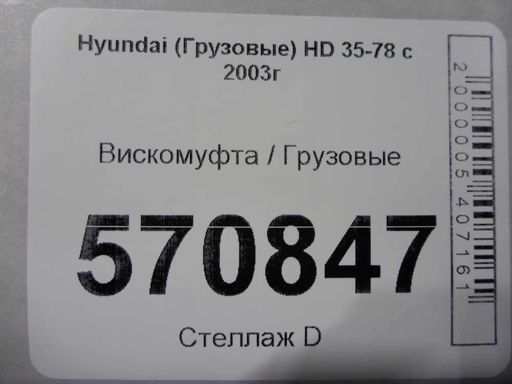 Термомуфта