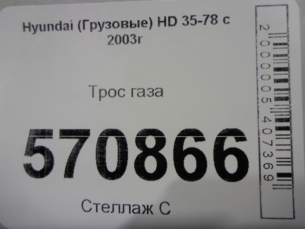 Трос газа
