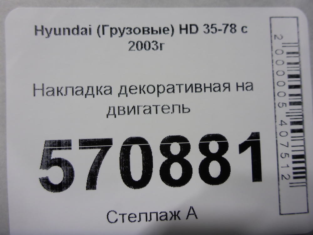 Накладка