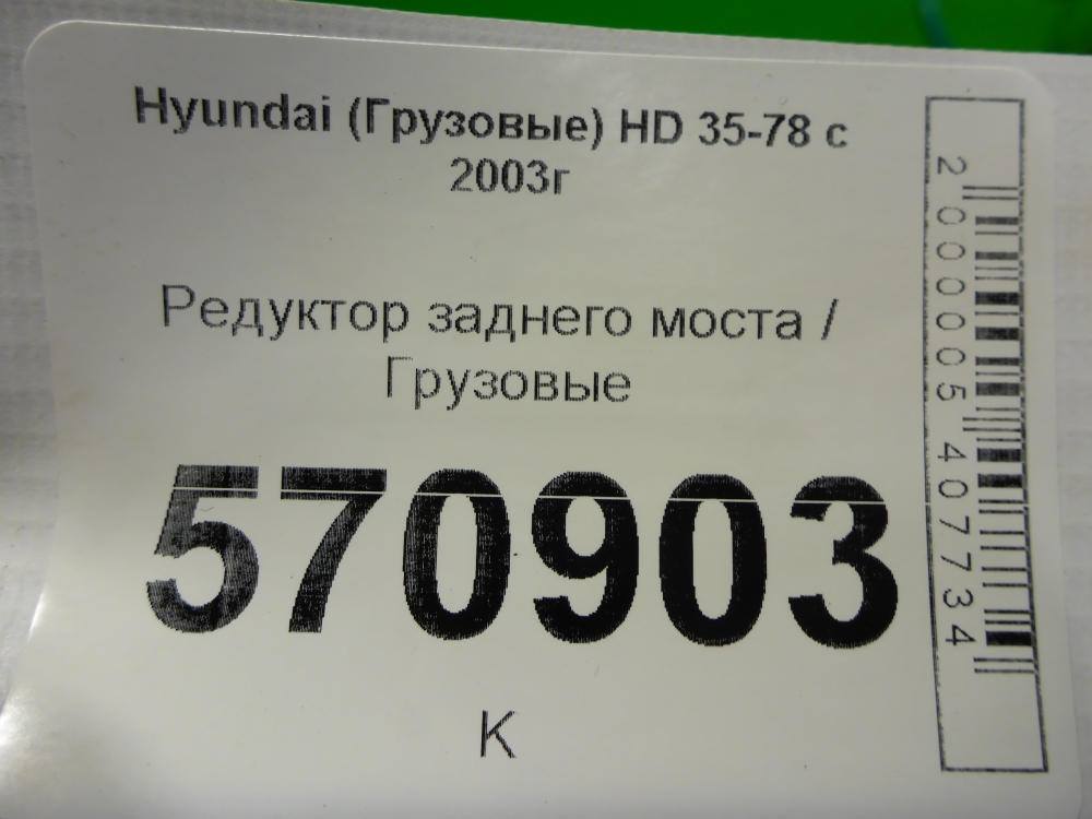 Редуктор заднего моста
