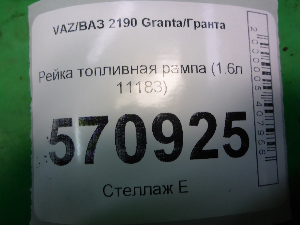Рейка топливная (рампа)