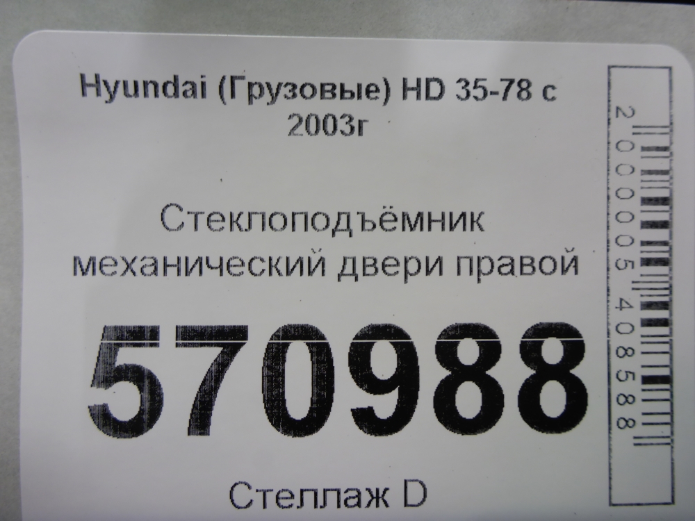 Стеклоподъемник механ. передний правый
