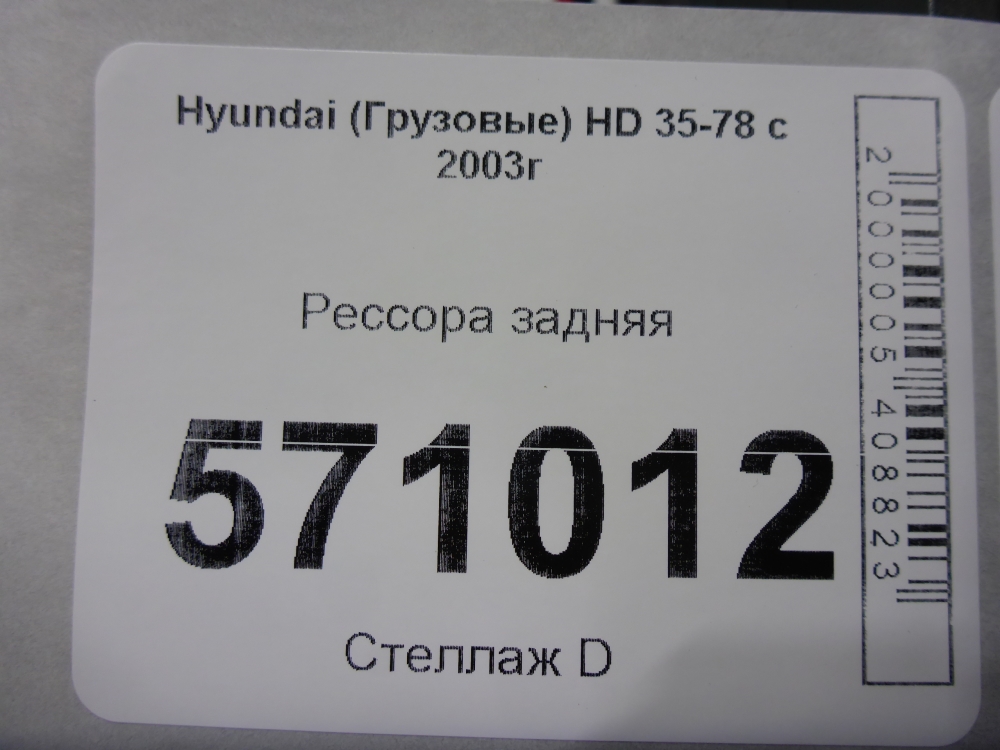 Рессора задняя