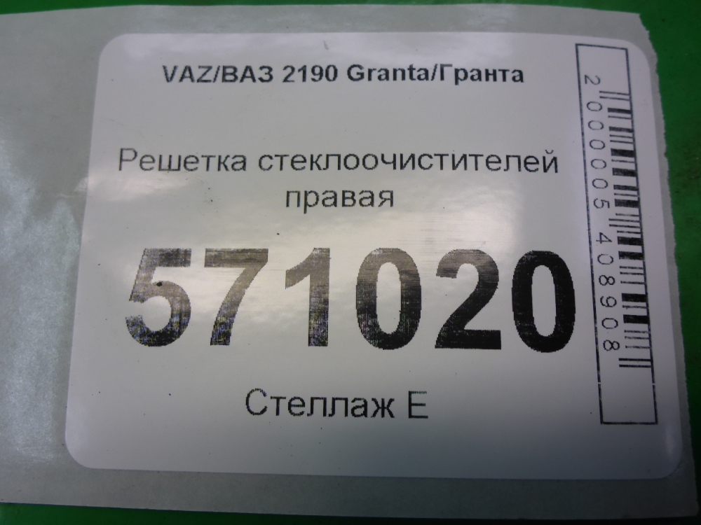 Решетка стеклоочистителей (Жабо)