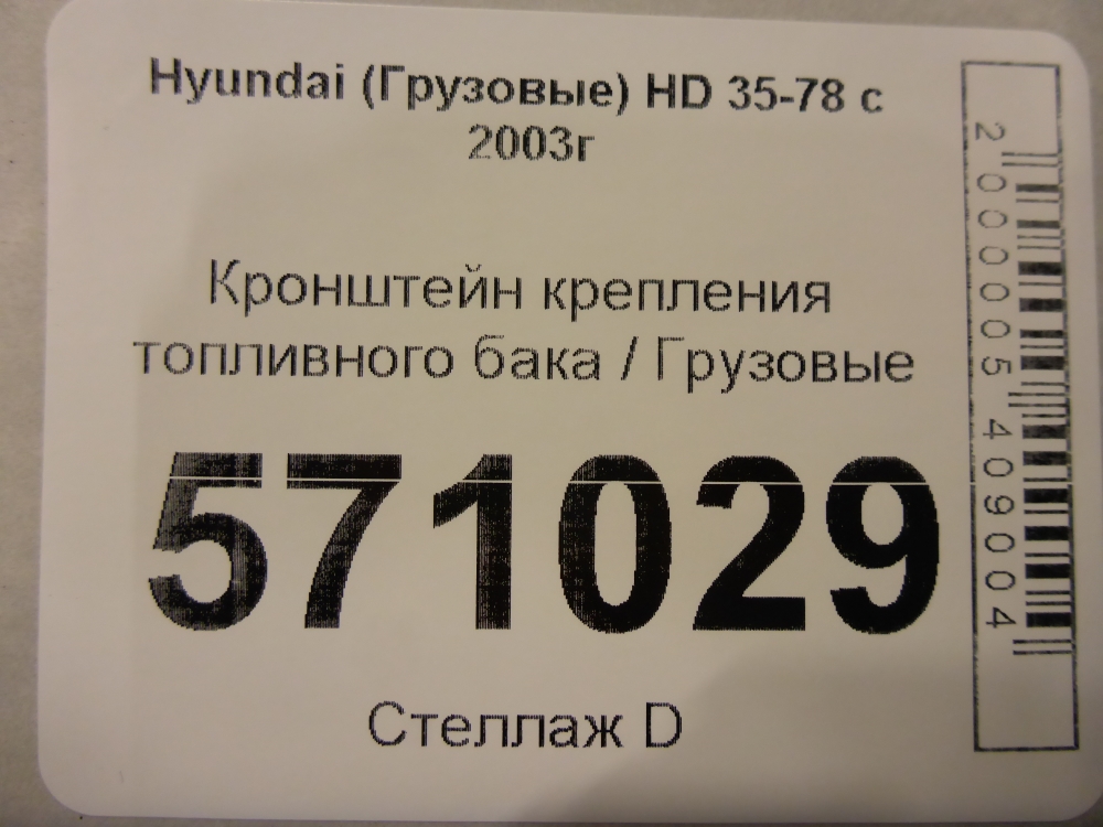 Кронштейн крепления топливного бака