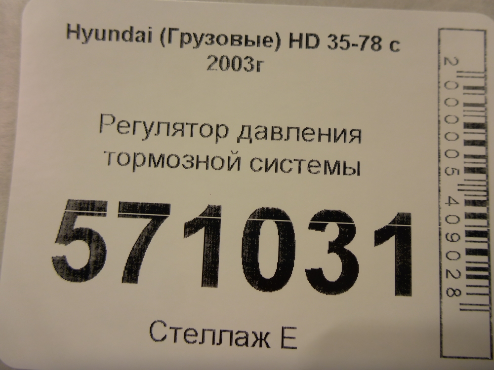 Регулятор давления тормозной системы