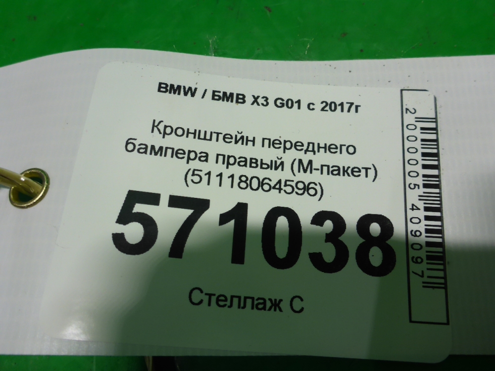 Кронштейн переднего бампера правый