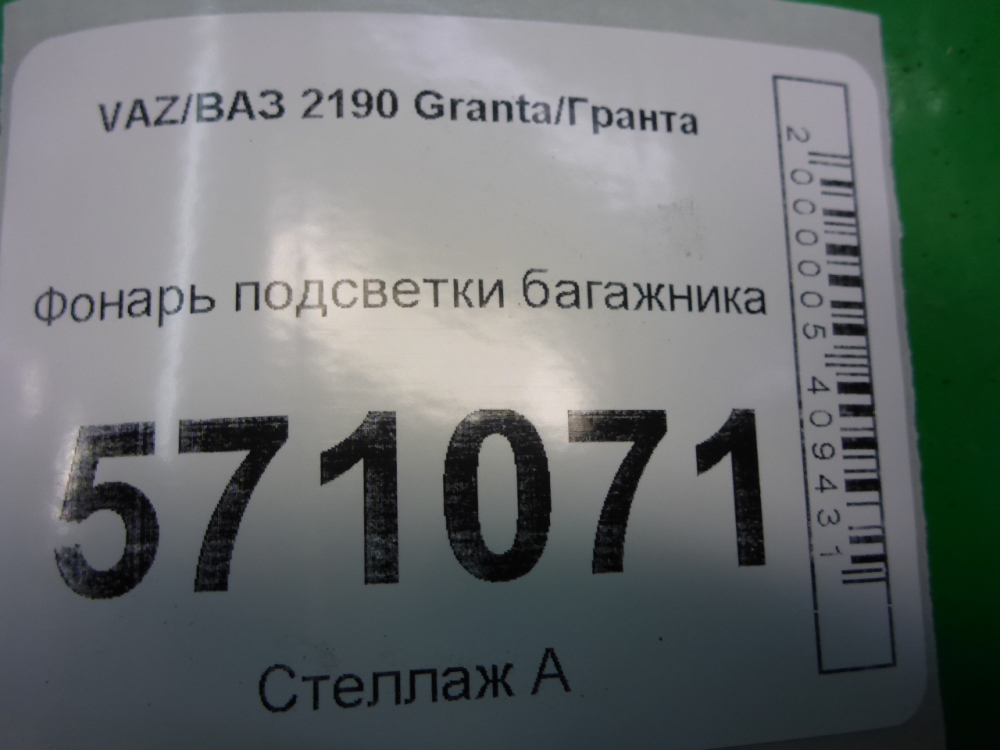 Фонарь подсветки двери