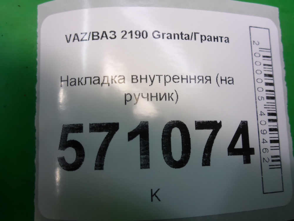 Накладка