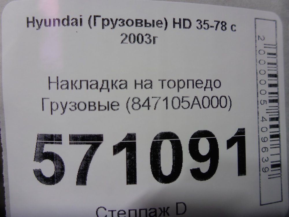 Накладка