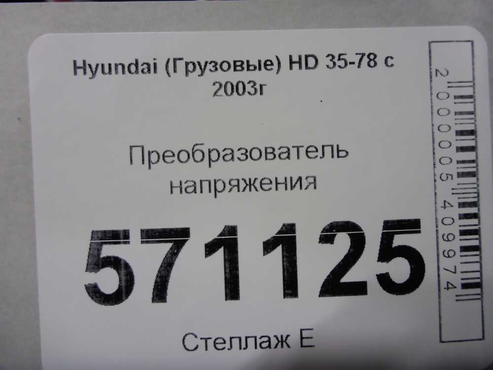 Преобразователь напряжения (адаптер)