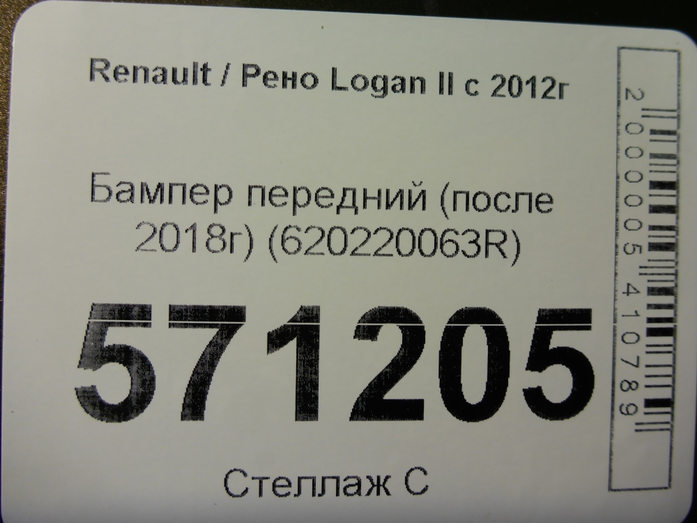 Бампер передний