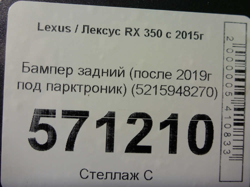Бампер задний