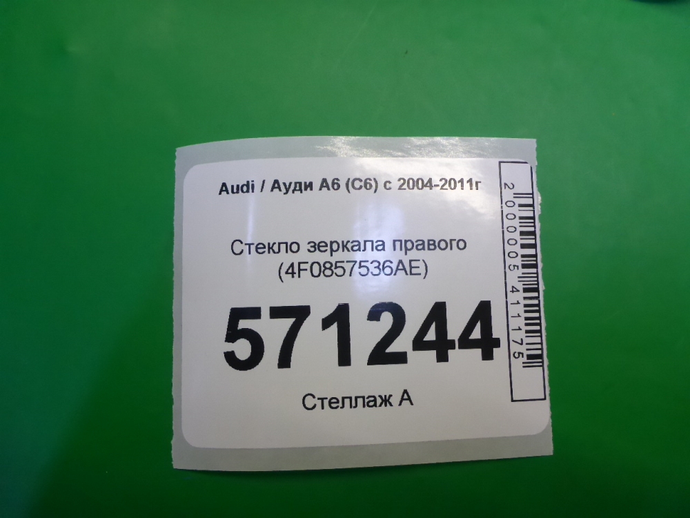 Стекло зеркала электрического правого