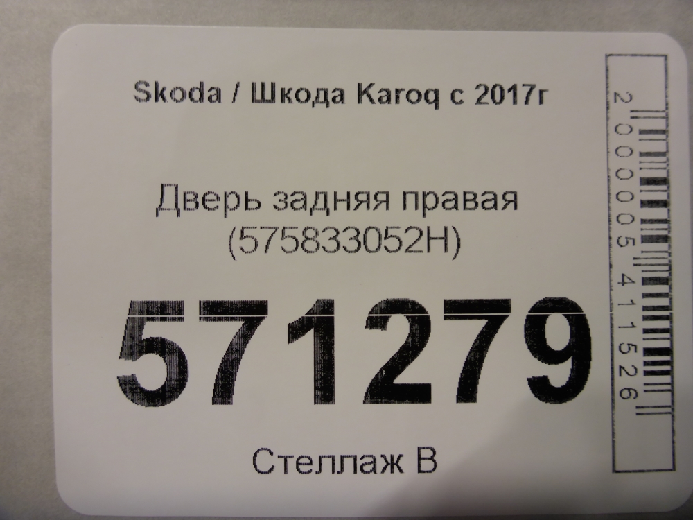 Дверь задняя правая