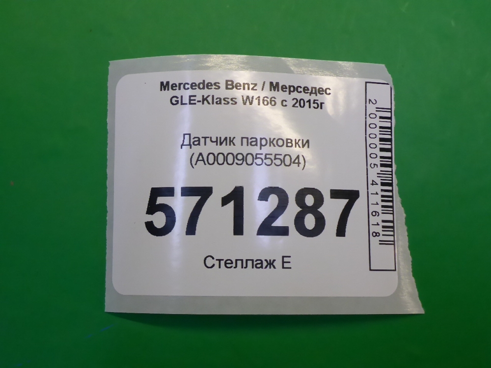 Датчик парковки