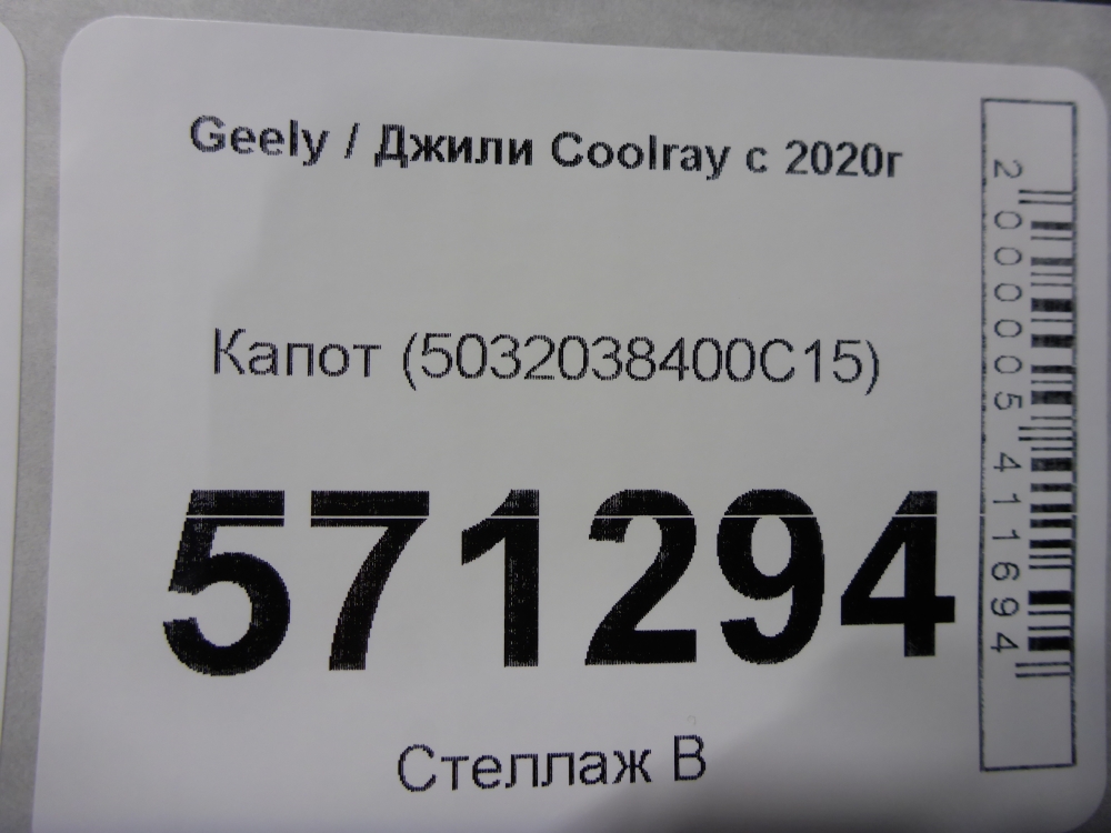 Капот