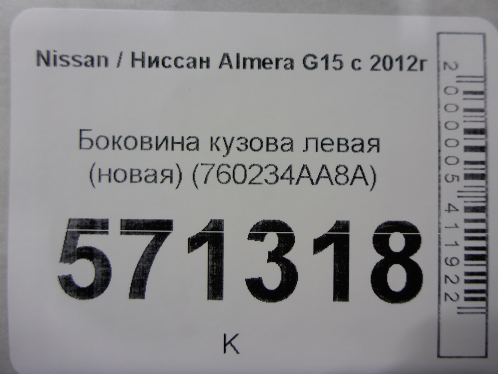 Кузовной элемент