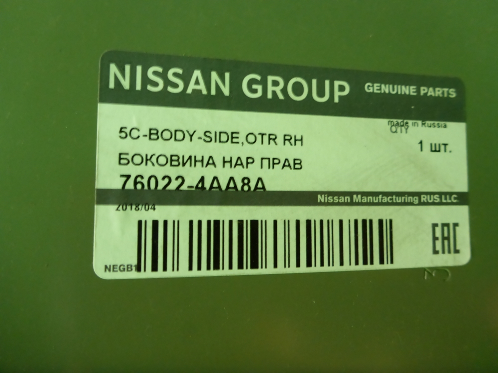 Кузовной элемент