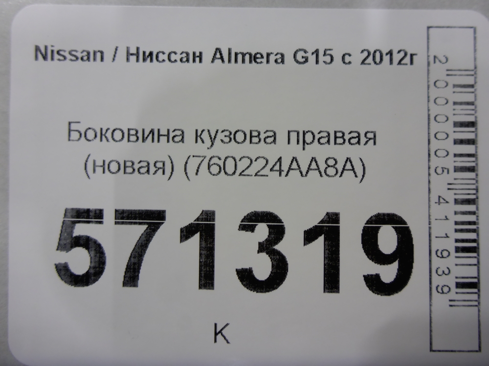 Кузовной элемент