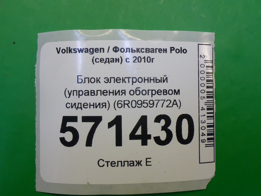 Блок электронный