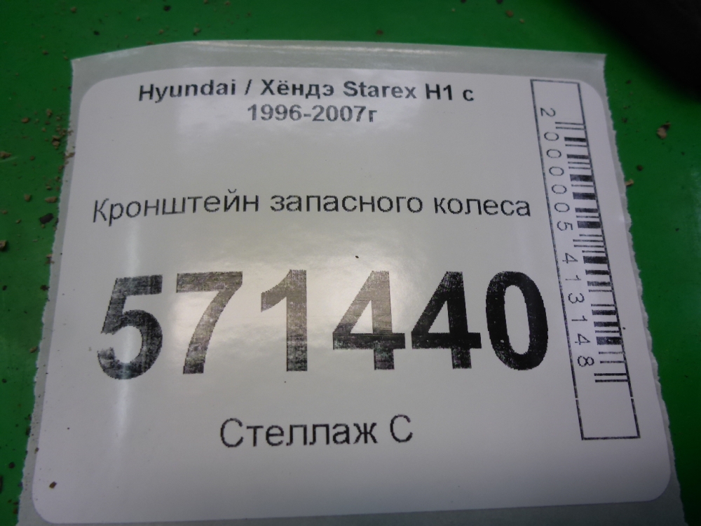 Кронштейн крепления запасного колеса