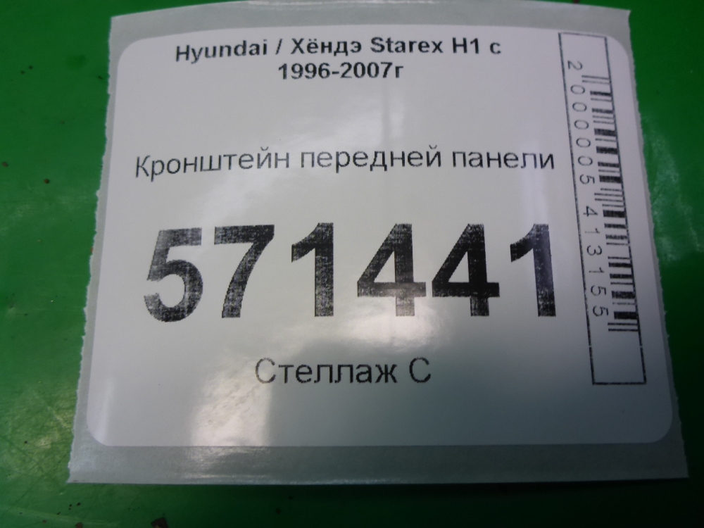 Кронштейн передней панели