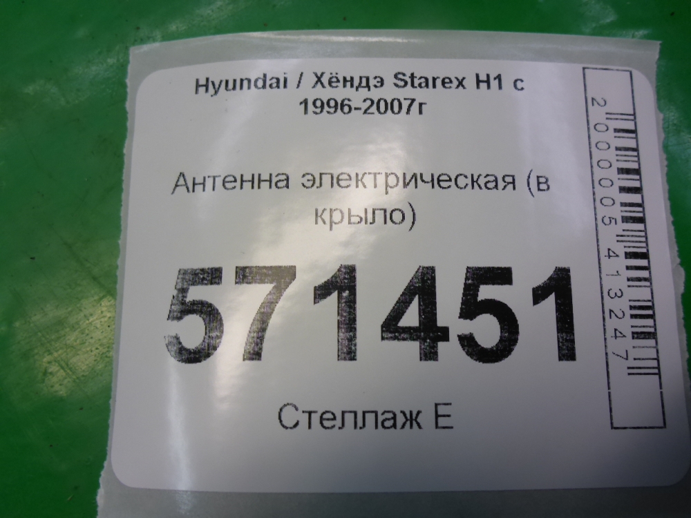 Антенна электрическая