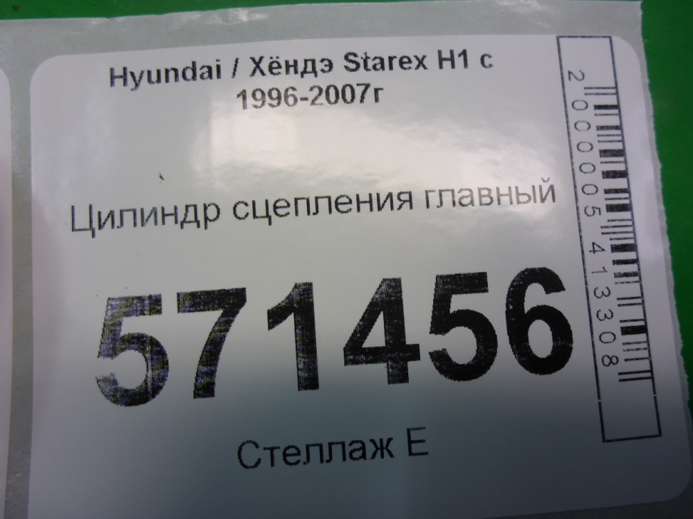Цилиндр сцепления главный