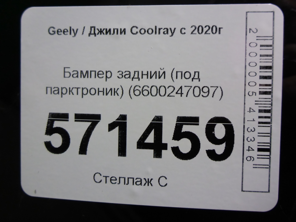 Бампер задний