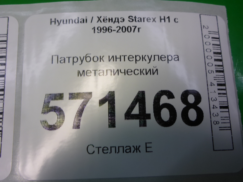 Патрубок интеркулера