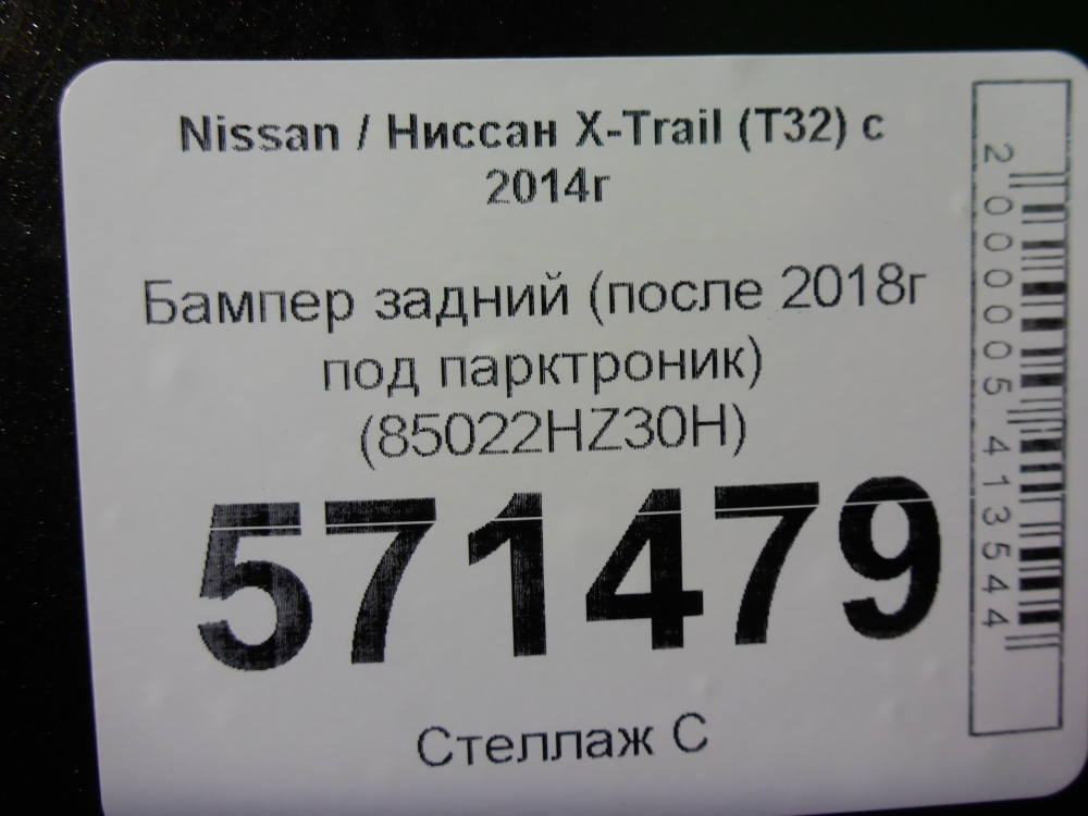 Бампер задний