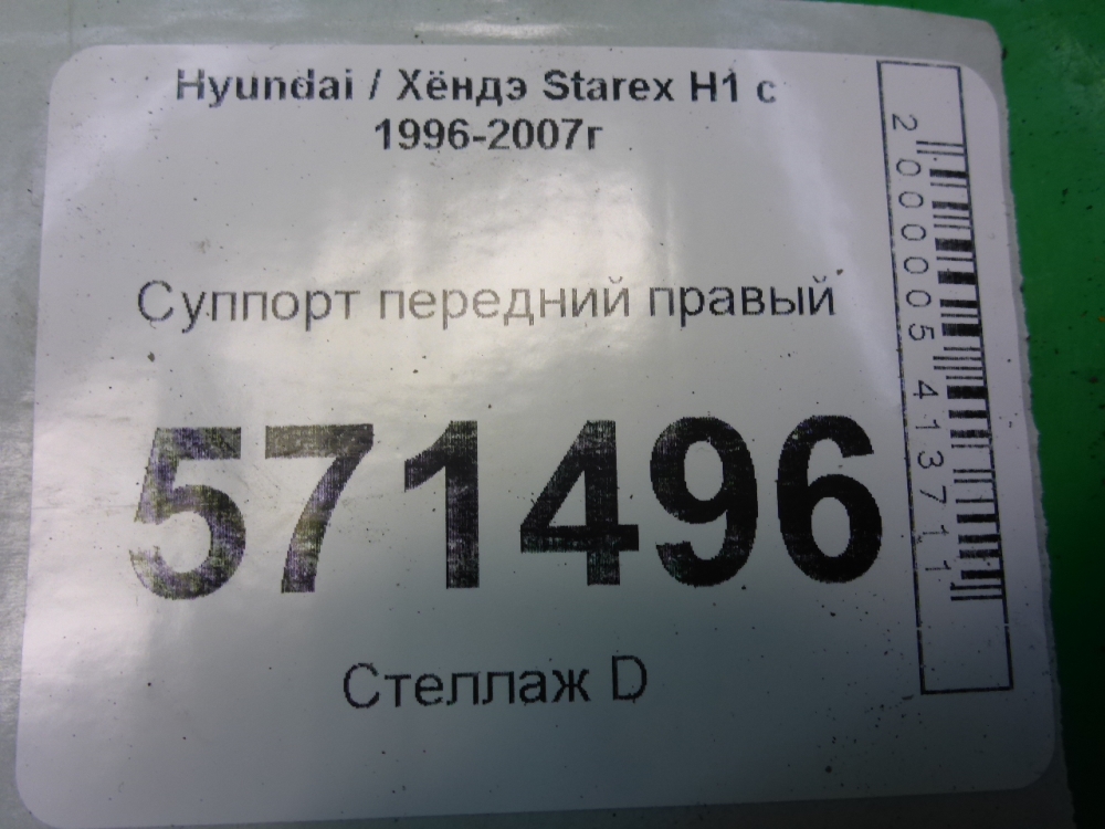 Суппорт передний правый