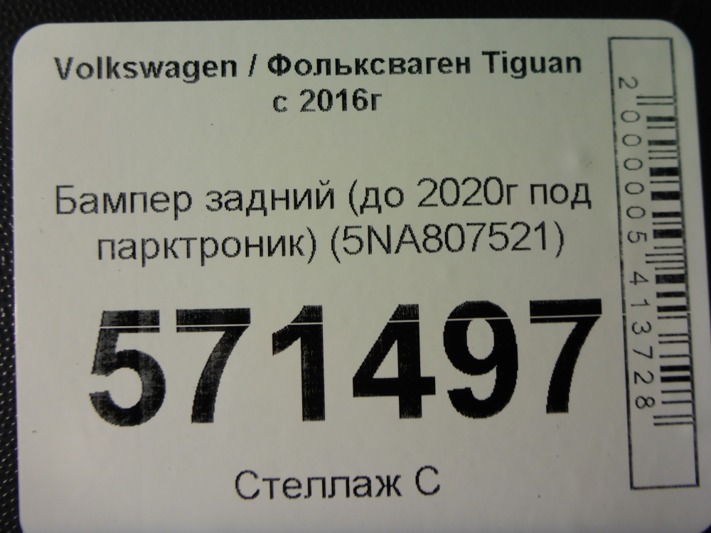 Бампер задний