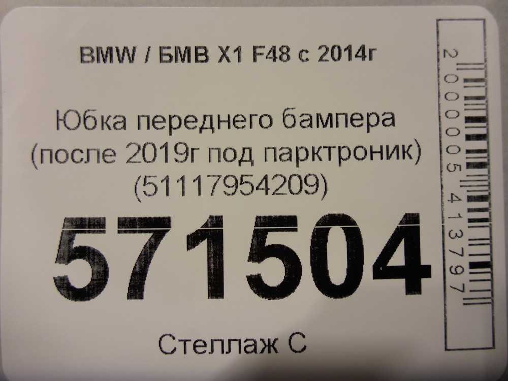 Юбка передняя