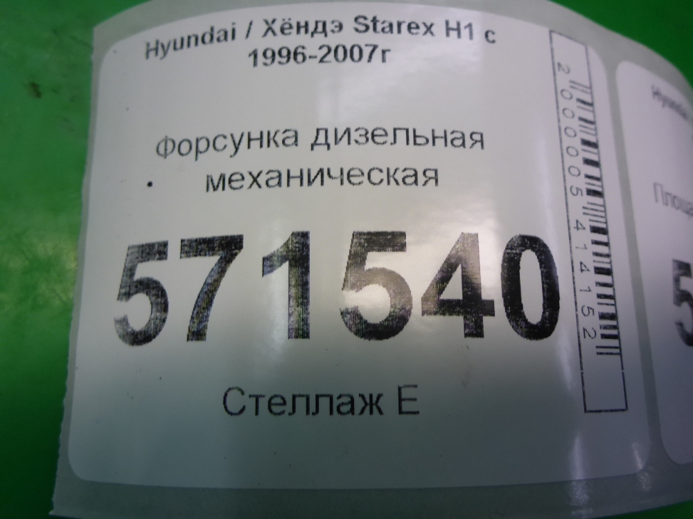 Форсунка дизельная механическая