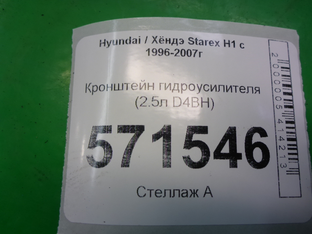 Кронштейн ГУР