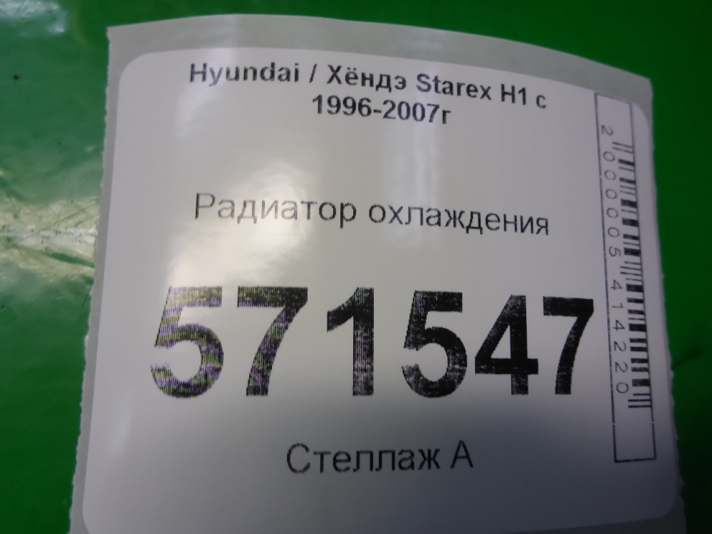 Радиатор охлаждения двигателя