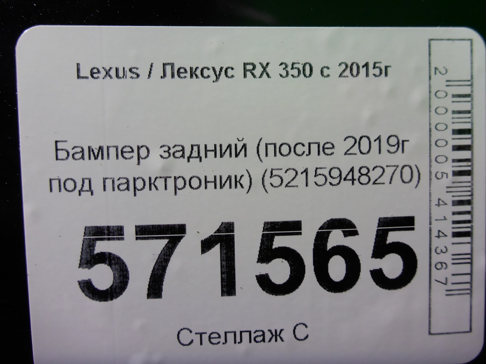 Бампер задний
