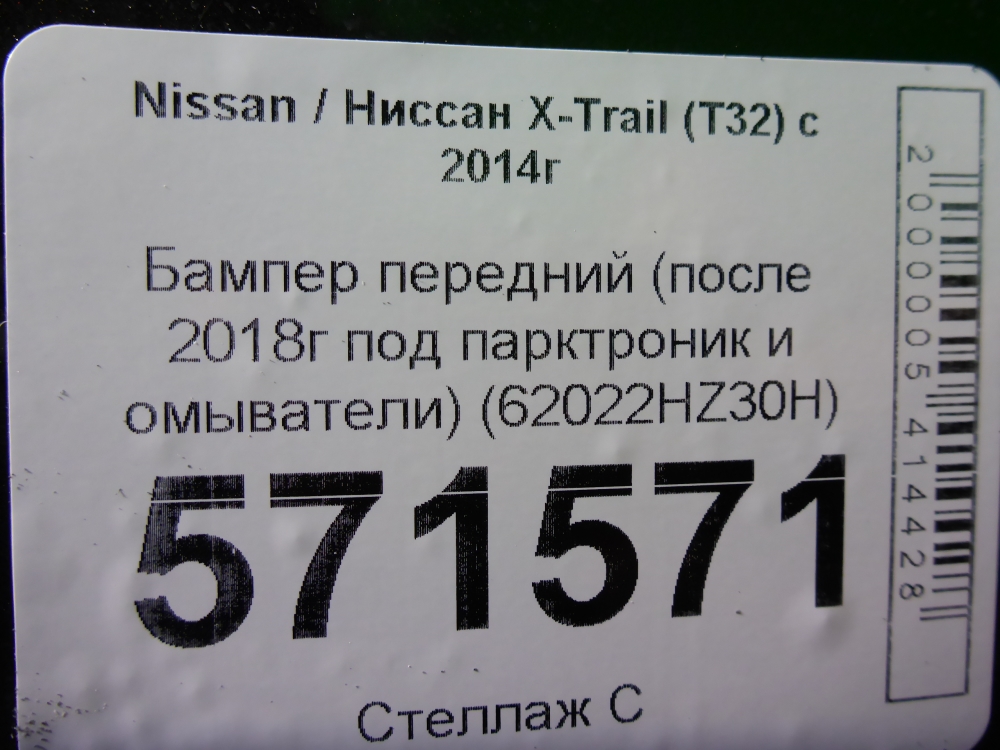 Бампер передний