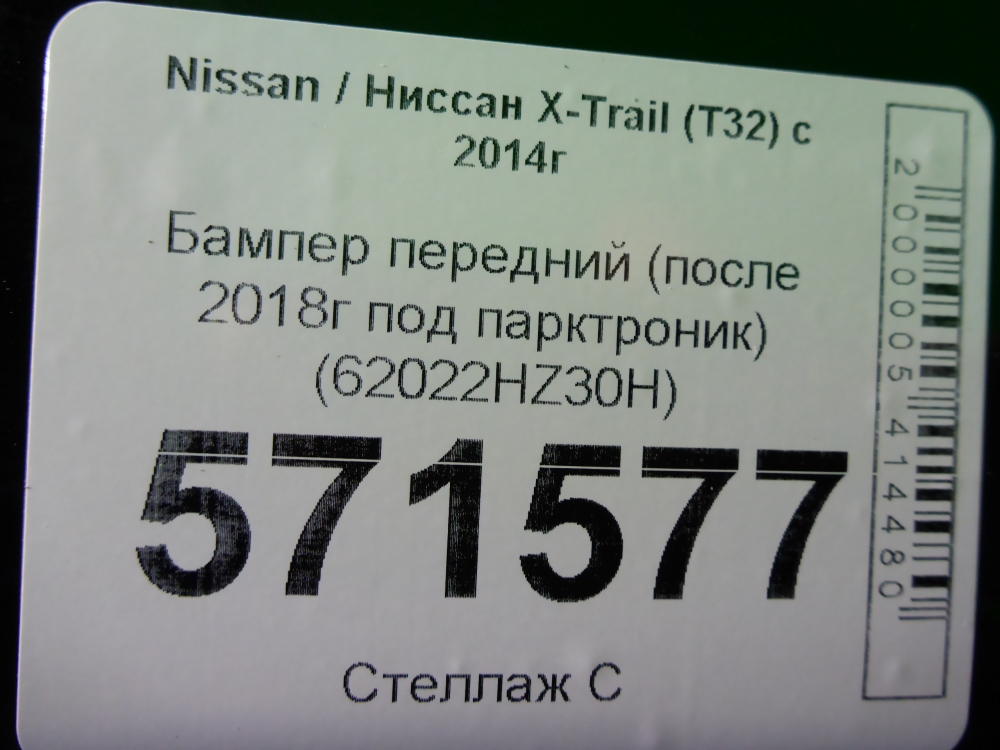 Бампер передний