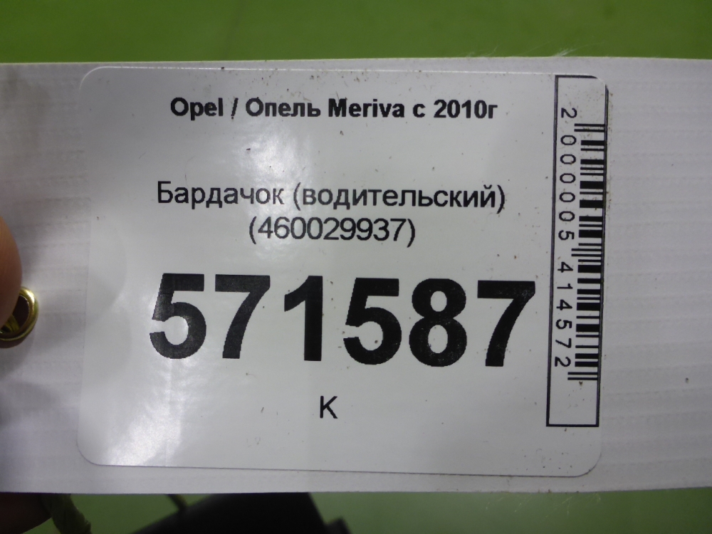 Бардачок