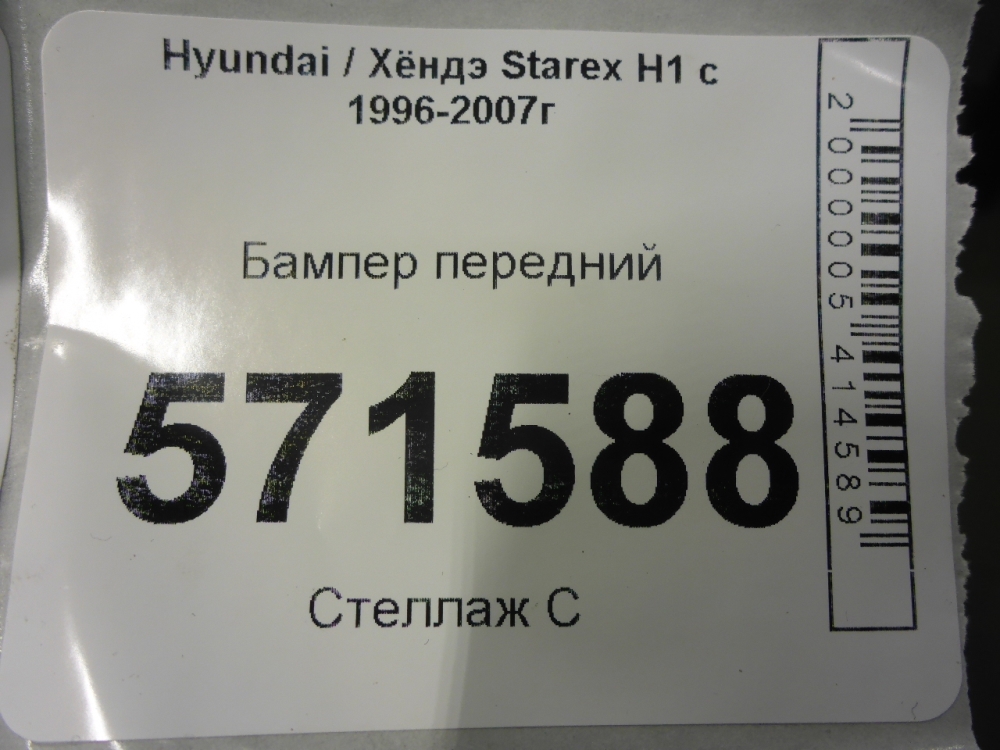 Бампер передний