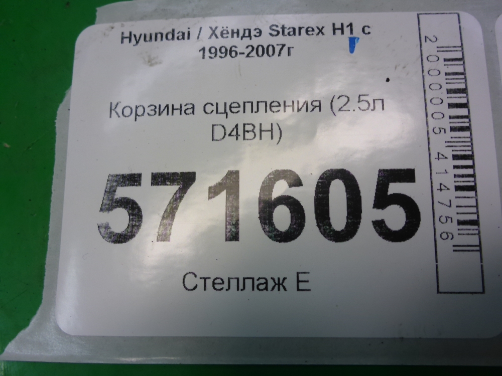 Корзина сцепления
