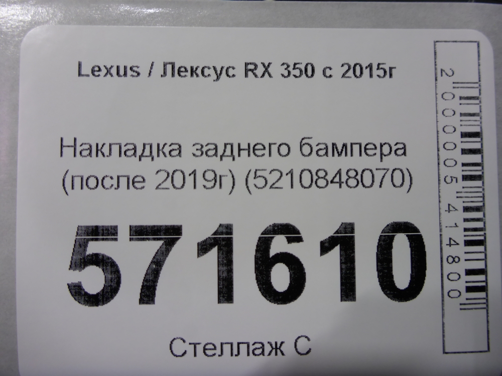 Накладка заднего бампера